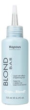 Kapous Professional Средство с эффектом осветления волос Blond Bar Oops...Blond! 125мл