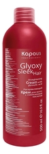 Kapous Professional Распрямляющий крем для волос с глиоксиловой кислотой Glyoxy Sleek Hair 500мл
