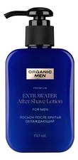 Organic Shop Охлаждающий лосьон после бритья Organic Men ExtraWater 150мл