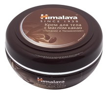 Himalaya Крем для тела с маслом какао Питание и увлажнение 50мл