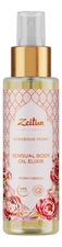 Zeitun Сухое масло для тела с ароматом пиона Limited Collection Gorgeous Peony 110мл