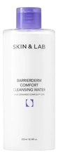 Skin & Lab Очищающая вода с комплексом молочных керамидов Barrierderm Comfort Cleansing Water 300мл