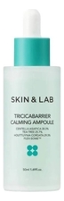 Skin & Lab Ампульная сыворотка для лица с экстрактами центеллы азиатской и чайного дерева Tricicabarrier Calming Ampoule
