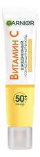 GARNIER Ежедневный солнцезащитный флюид Невидимая защита Витамин С Skin Naturals SPF50+ 40мл