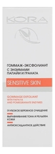 KORA Гоммаж-эксфолиант с энзимами папайи и граната Sensetive Skin Gommage Exfoliant 75мл