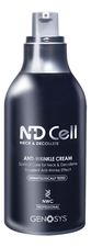 Genosys Антивозрастной крем для шеи и зоны декольте ND Cell Anti-Wrinkle Cream 50мл