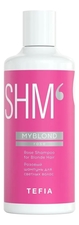 Tefia Розовый шампунь для светлых волос MyBlond Rose Shampoo 300мл