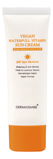Dermashare Солнцезащитный крем для лица с витамином С и лактобактериями Vegan Waterfull Vitamin Sun Cream SPF50+ PA++++ 50г