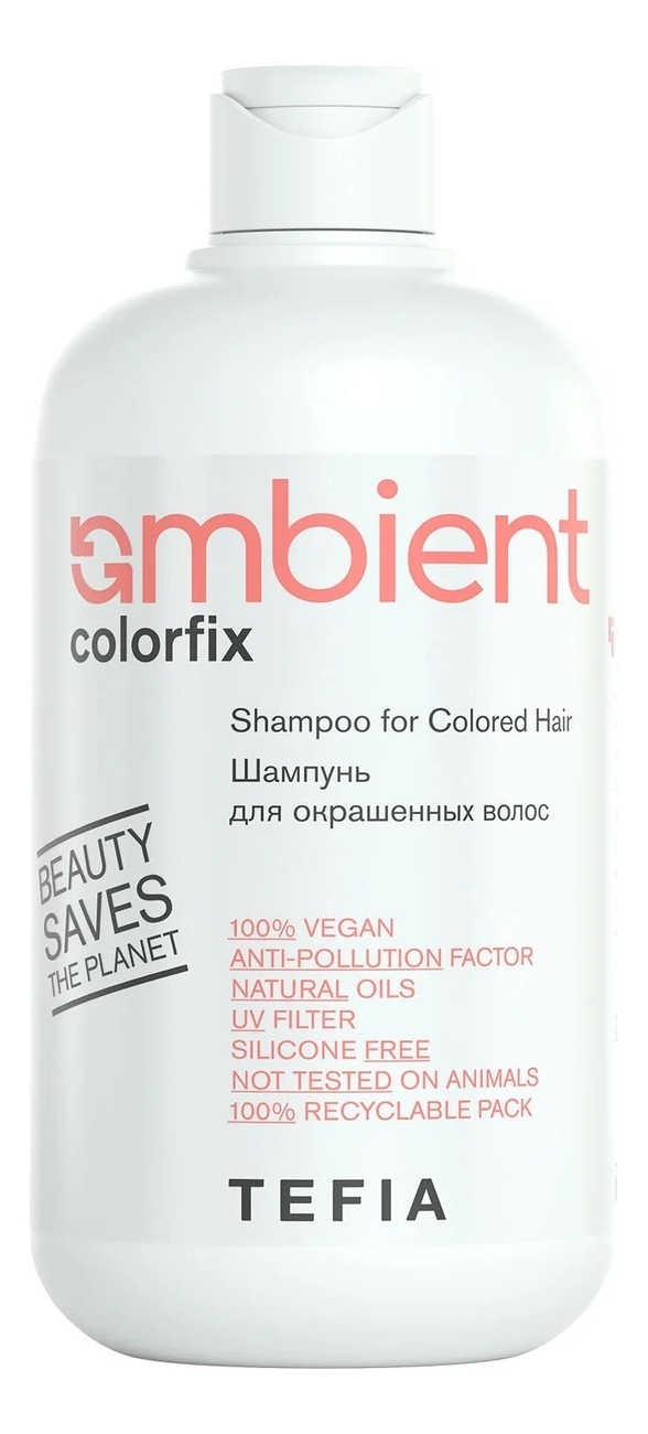 Tefia шампунь для окрашенных волос ambient colorfix shampoo for colored ...