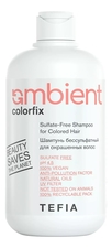 Tefia Бессульфатный шампунь для окрашенных волос 4.5 pH Ambient Colorfix Sulfate-Free Shampoo For Colored Hair