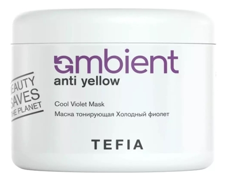 Tefia Тонирующая маска для волос Холодный фиолет Ambient Anti Yellow Cool Violet Mask