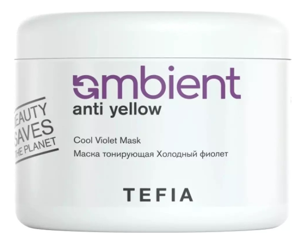 Тонирующая маска для волос Холодный фиолет Ambient Anti Yellow Cool Violet Mask Маска 500мл 1701₽