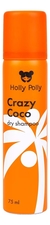 Holly Polly Сухой шампунь для всех типов волос Crazy Coco Dry Shampoo 
