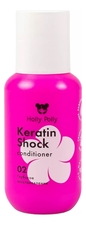 Holly Polly Кондиционер для волос Глубокое восстановление Keratin Shock Conditioner 65мл