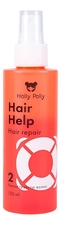 Holly Polly Двухфазный флюид для реконструкции волос Hair Help 150мл