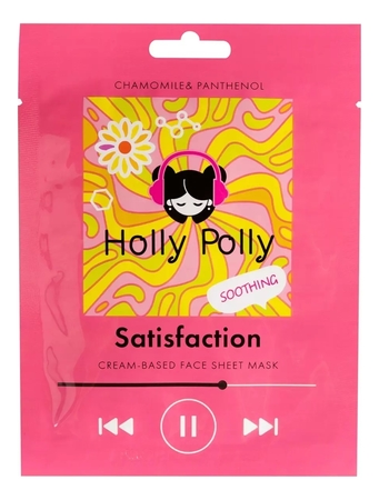 Holly Polly Тканевая маска для лица на кремовой основе с экстрактом ромашки и пантенолом Satisfaction 22г