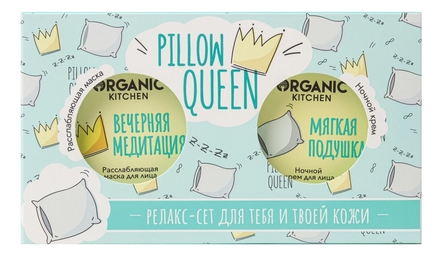 Organic Shop Набор для лица Organic Kitchen Pillow Queen (маска 100мл + ночной крем 100мл)