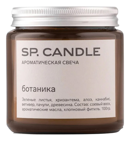SP. CANDLE Ароматическая свеча Ботаника