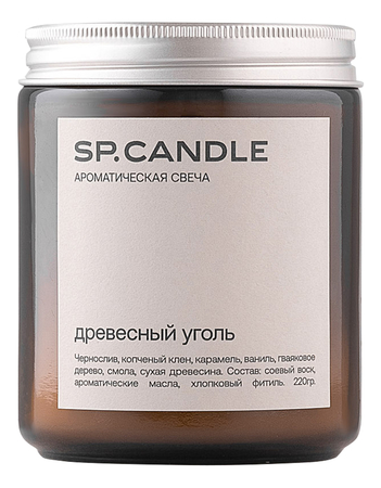 SP. CANDLE Ароматическая свеча Древесный уголь