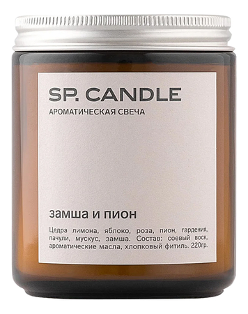 SP. CANDLE Ароматическая свеча Замша и пион