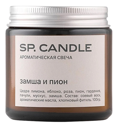 SP. CANDLE Ароматическая свеча Замша и пион