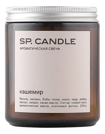 SP. CANDLE Ароматическая свеча Кашемир