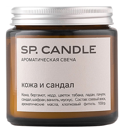 SP. CANDLE Ароматическая свеча Кожа и сандал