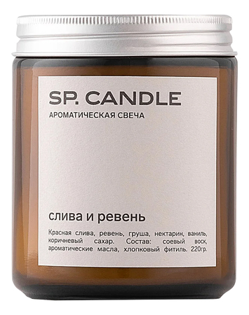 SP. CANDLE Ароматическая свеча Слива и ревень
