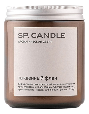SP. CANDLE Ароматическая свеча Тыквенный флан