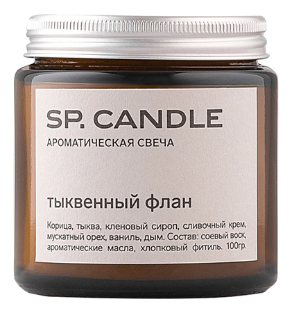 SP. CANDLE Ароматическая свеча Тыквенный флан