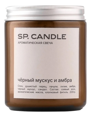 SP. CANDLE Ароматическая свеча Чёрный мускус и амбра