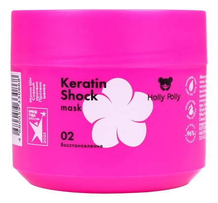 Holly Polly Маска для волос Глубокое восстановление Keratin Shock Mask 300мл