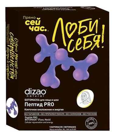 Dizao Набор масок для лица и шеи Пептиды PRO Premium Class Boto Mask 5*28г