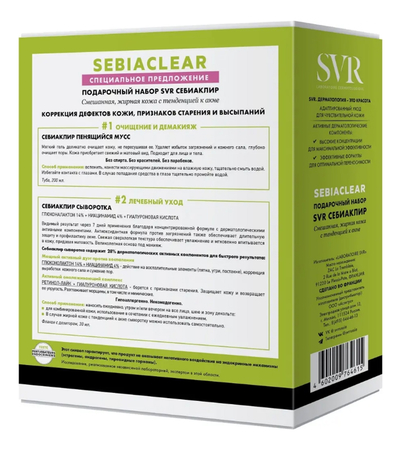 SVR Набор для лица Sebiaclear (сыворотка Serum 30мл + пенящийся мусс Gel Moussant 200мл)