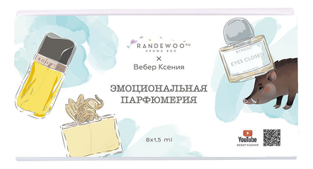 Aroma Box «Эмоциональная парфюмерия» от Ксении Вебер