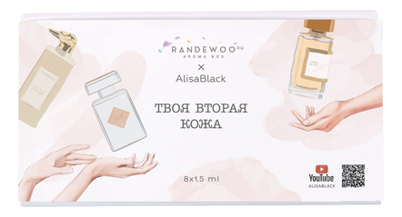 Aroma Box «Твоя вторая кожа» от AlisaBlack