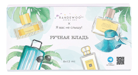 Aroma Box «Ручная кладь» от Я вас не слышу!