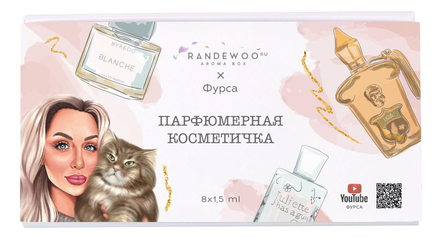 Aroma Box «Парфюмерная косметичка» от Фурсы