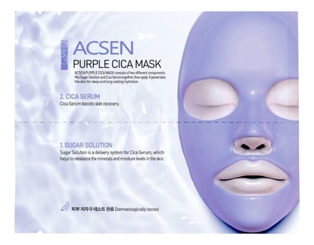 Troiareuke Пластифицирующая маска для лица с центеллой 2 в 1 Acsen Purple Cica Mask 5шт