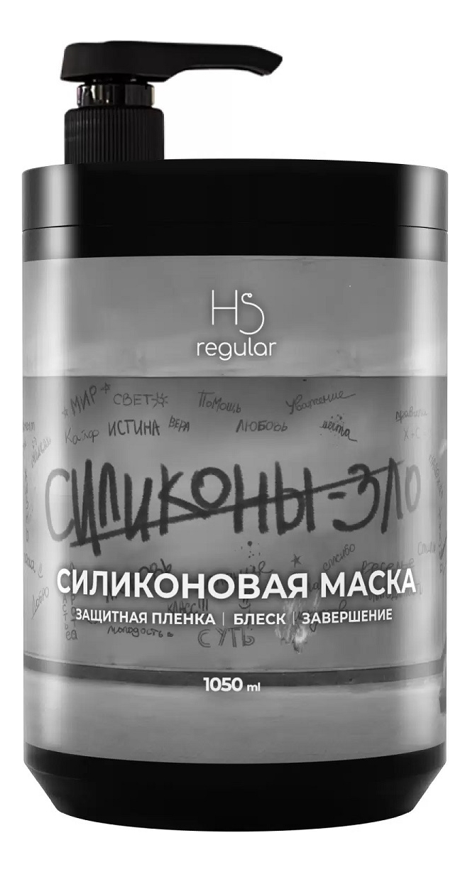

Силиконовая маска для волос Силиконы-зло HS Regular : Маска 1050мл, Силиконовая маска для волос Силиконы-зло HS Regular