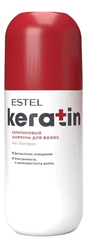 Кератиновый шампунь для волос Estel Keratin