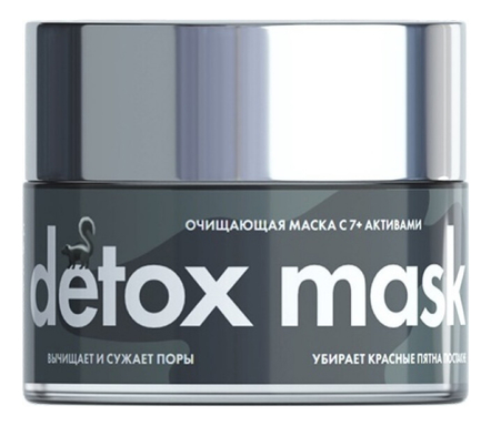 You Need It Глиняная очищающая маска для лица Detox Mask 50мл