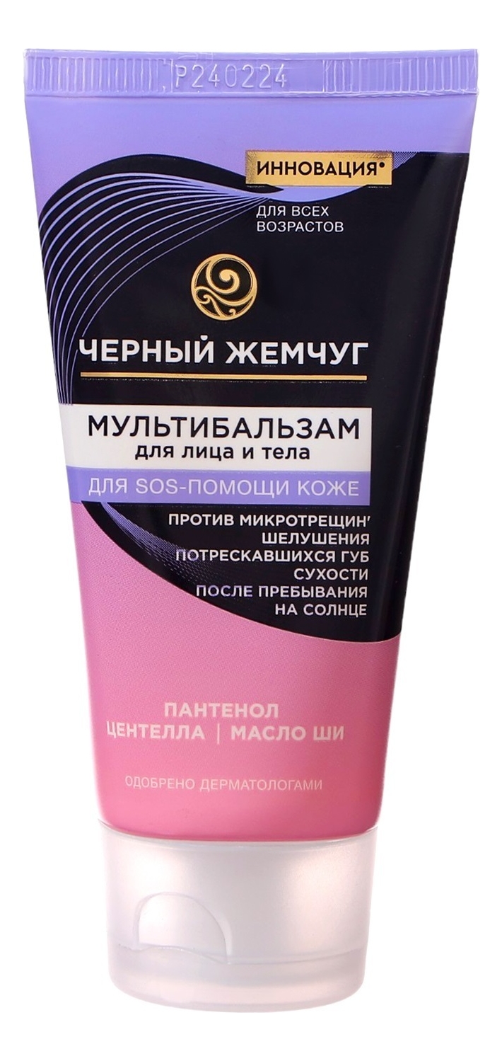 Черный Жемчуг мультибальзам для лица и тела sos-помощь коже с ...