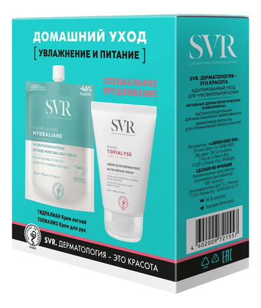 SVR Набор Домашний уход (крем для лица Hydraliane Creme Legere 50мл + крем для рук Topialyse Mains 50мл)