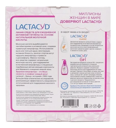 LACTACYD Набор для интимной гигиены Мама и я 2*200мл (экстрамягкое средство для девочек 3+ Girl + деликатное средство Classic)