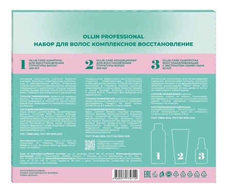 OLLIN Professional Набор Комплексное восстановление волос Hair Care (шампунь 250мл + кондиционер 200мл + сыворотка 50мл)