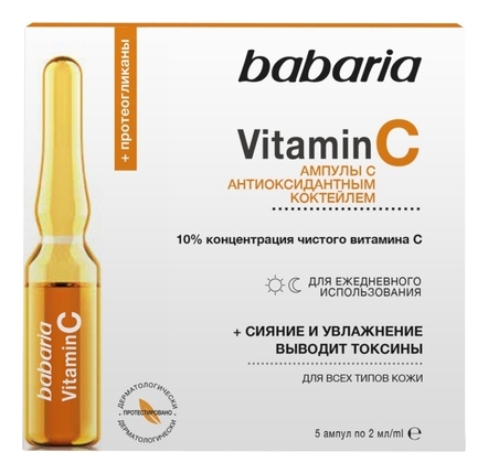 Babaria Ампулы для лица с антиоксидантным коктейлем Vitamin C Ampoules 5*2мл