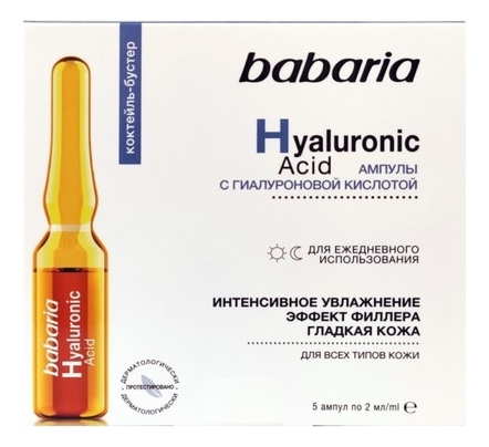 Babaria Ампулы для лица с гиалуроновой кислотой Hyaluronic Acid Ampoules 5*2мл