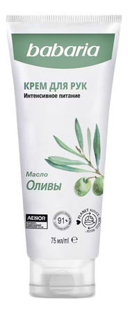 Babaria Крем для рук с маслом оливы Olive Hand Cream 75мл