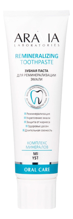 Aravia Зубная паста для реминерализации эмали Laboratories Remineralizing Toothpaste 100г